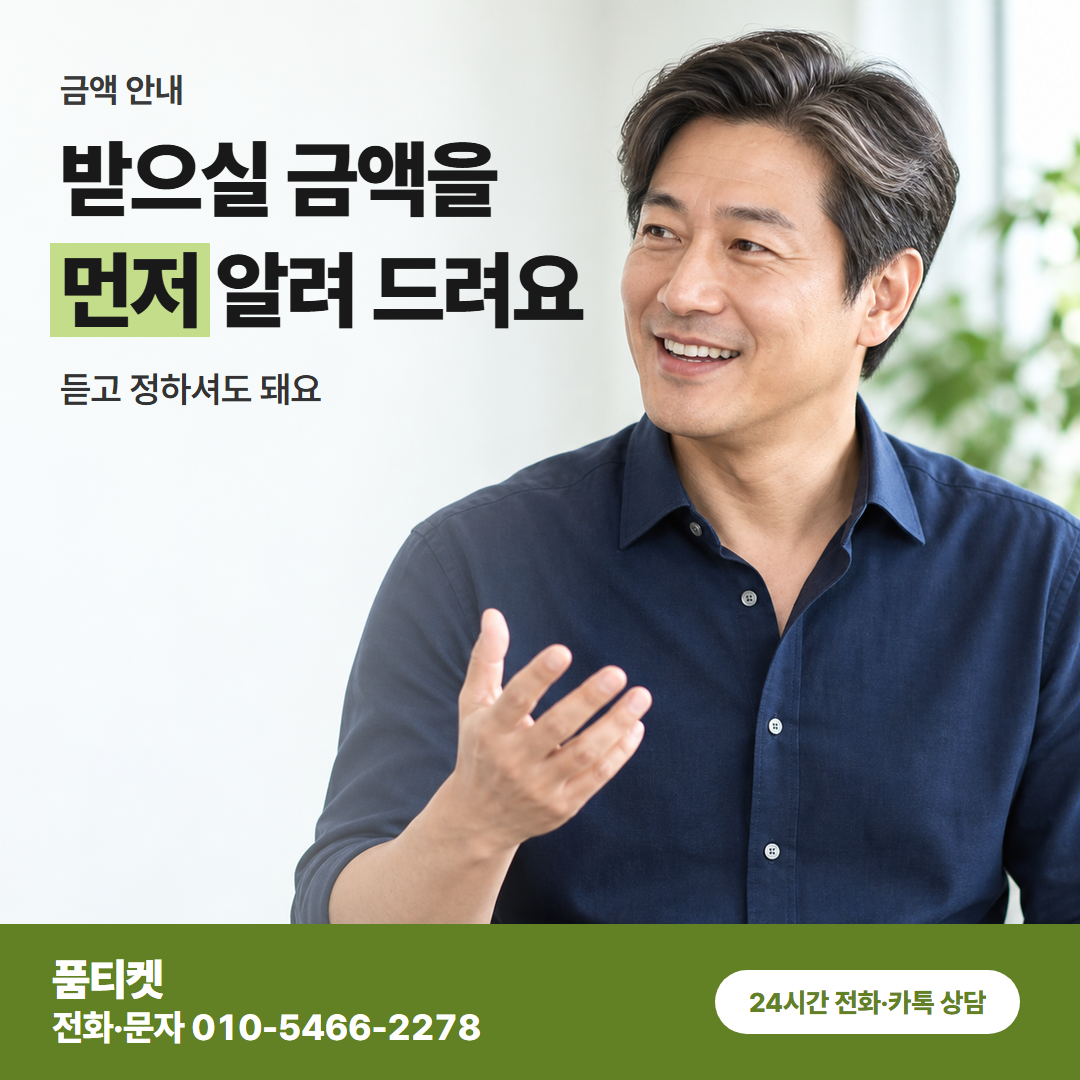 받으실 금액을 먼저 알려 드려요
