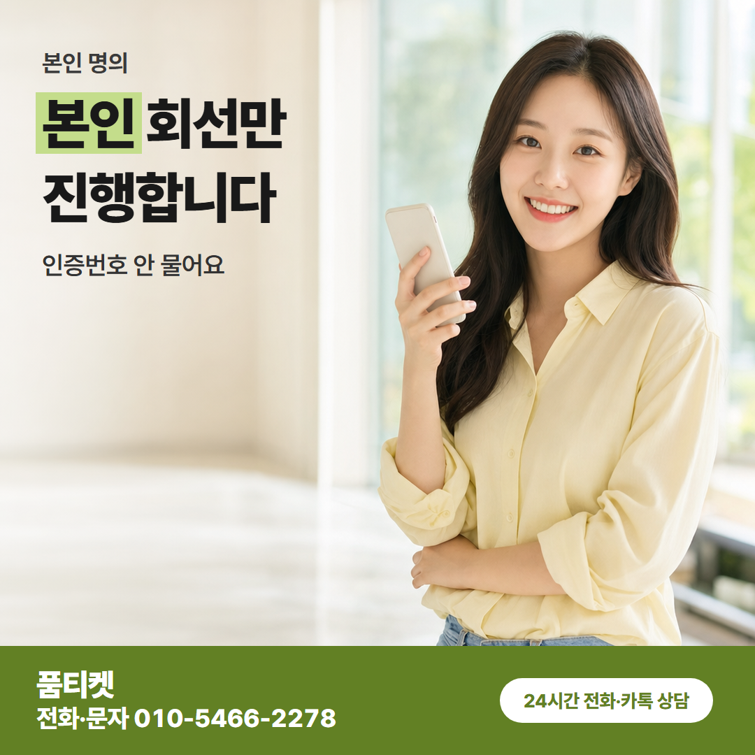 SKT컨텐츠이용료현금화 문의 전 준비할 것